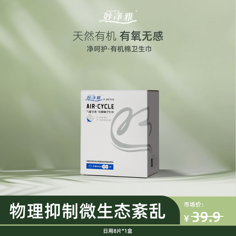 1-2亓 妙净雅日用卫生巾240mm2包!拍2包的！！科技革新材料 物理? 社群免单