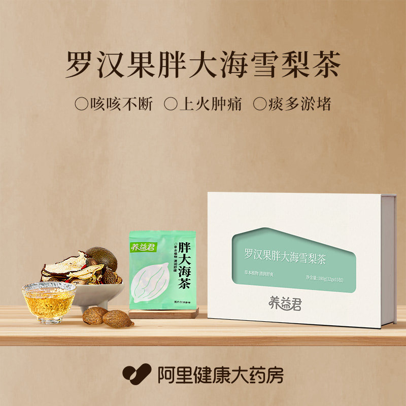 胖大海罗汉果雪梨茶旗舰店橘红清润护嗓清炎咽润喉養肺养生茶礼盒