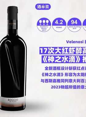 爆款必喝 意大利雅诺丝酒庄罗吉奥红葡萄酒 Roggio