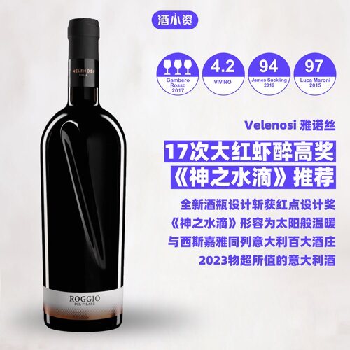 意大利红酒罗吉奥Roggio神之水滴