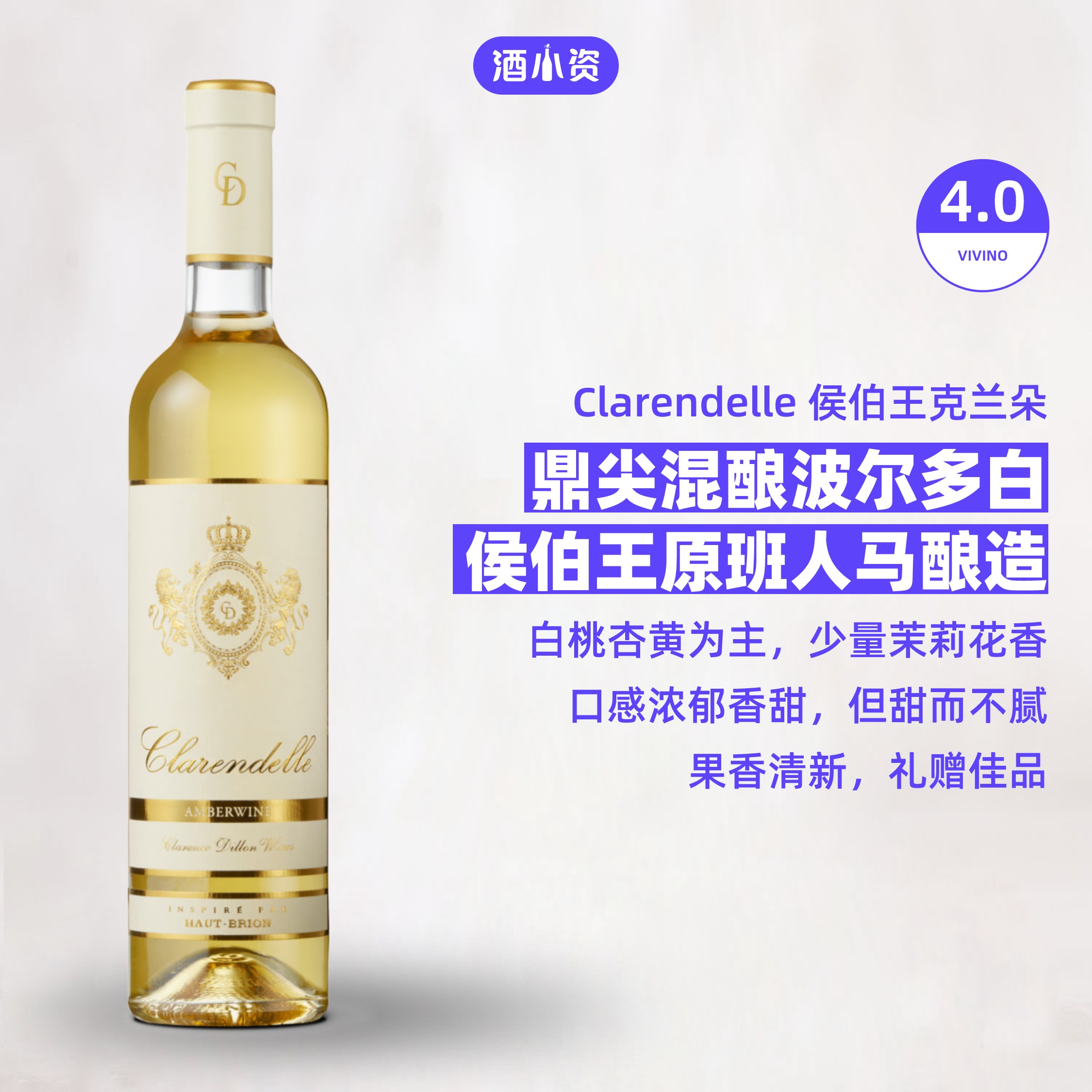 侯伯王克兰朵琥珀白葡萄酒