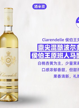 奥斯卡用酒 侯伯王克兰朵琥珀白葡萄酒Haut-Brion Clarendelle