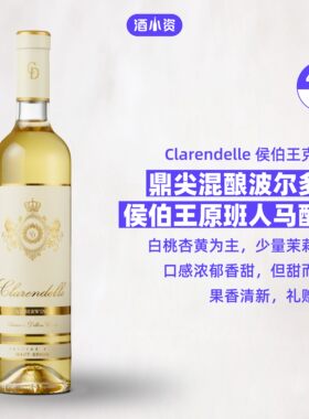 侯伯王克兰朵琥珀白葡萄酒