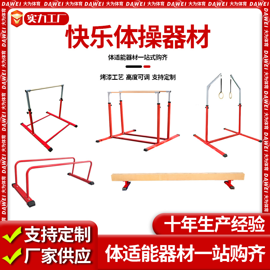 少儿体适能训练器材单杠双杠高低杠吊环少儿快乐体操室内单杠组合