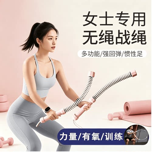 多功能无绳战绳家用健身器材练臂力成人体能专用运动拉力绳拉伸器