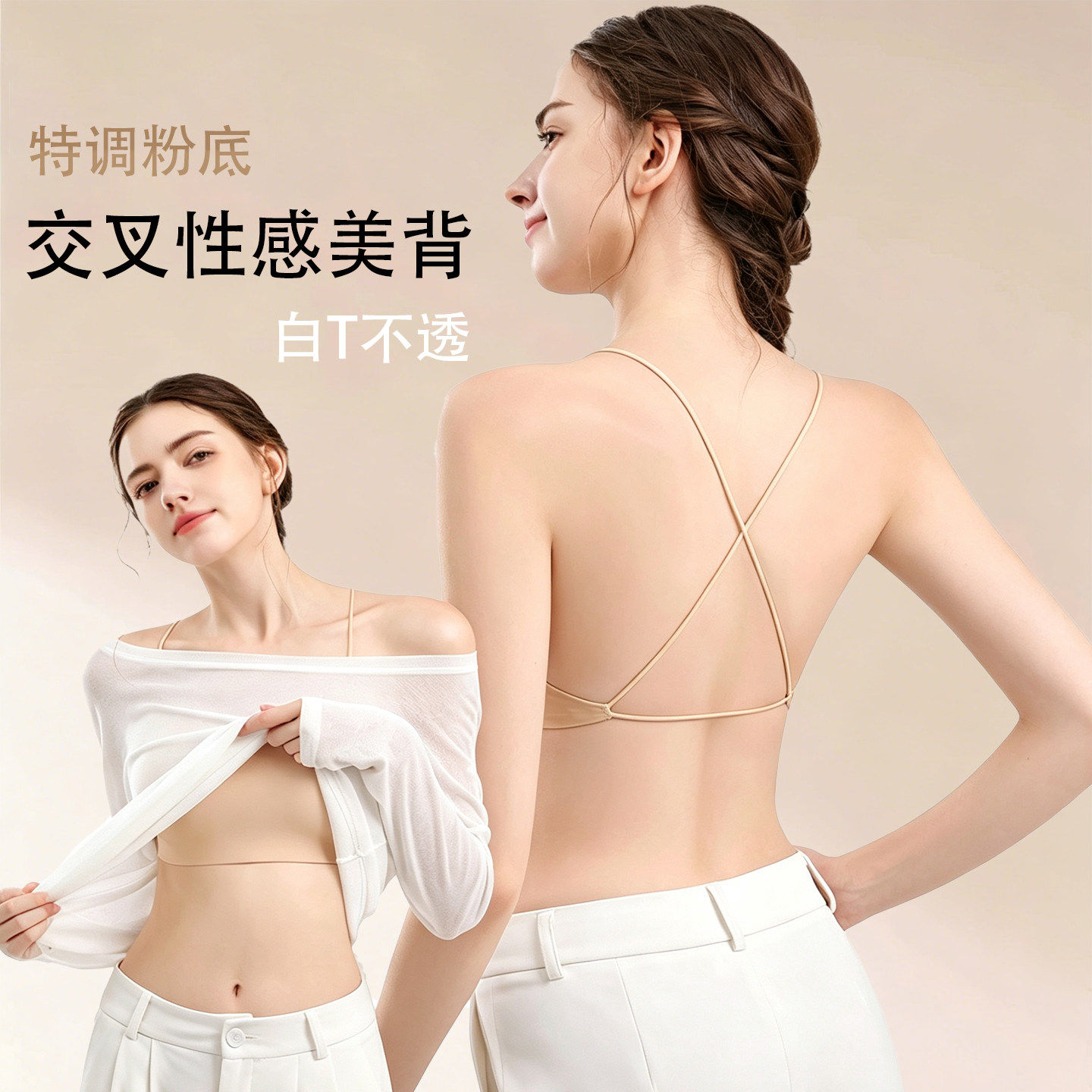 细肩带内衣女性感交叉美背夏薄款小胸聚拢隐形粉底液一体式文胸罩
