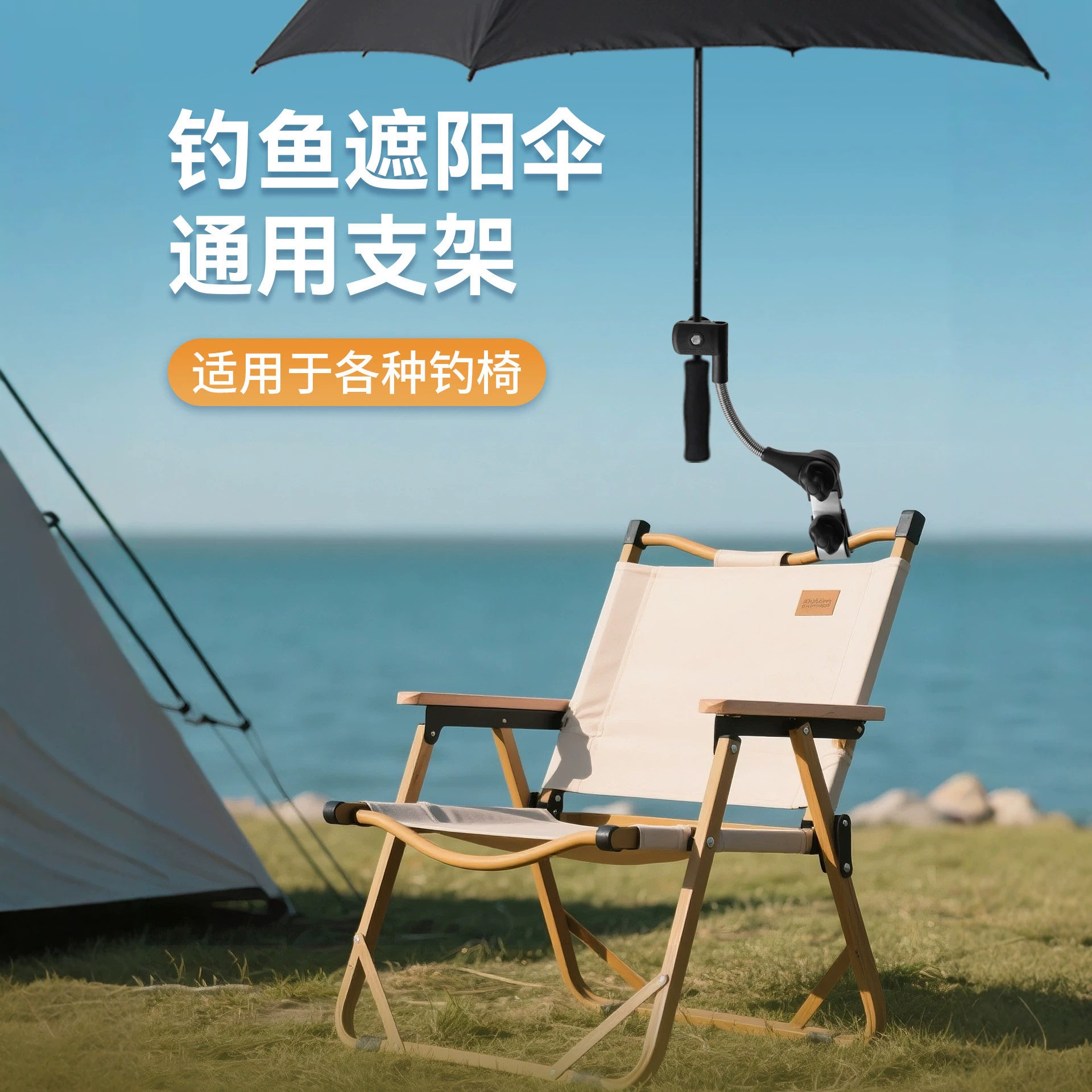 折叠椅婴儿推车雨伞固定器支撑架钓鱼沙滩露营椅防晒户外遮阳伞架