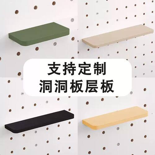 木目iwood 15mm木质圆孔洞洞板层板配件 定制同色隐形一字板托板