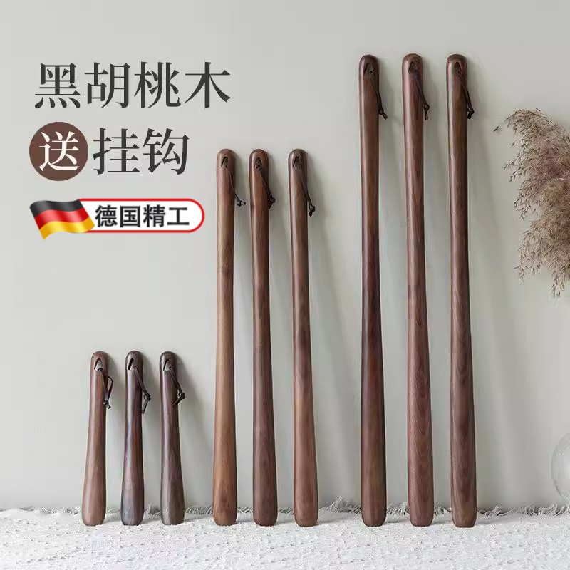 德国工艺胡桃木鞋拨子榉木家用拔鞋穿鞋鞋把子抽鞋扒子长柄提鞋器