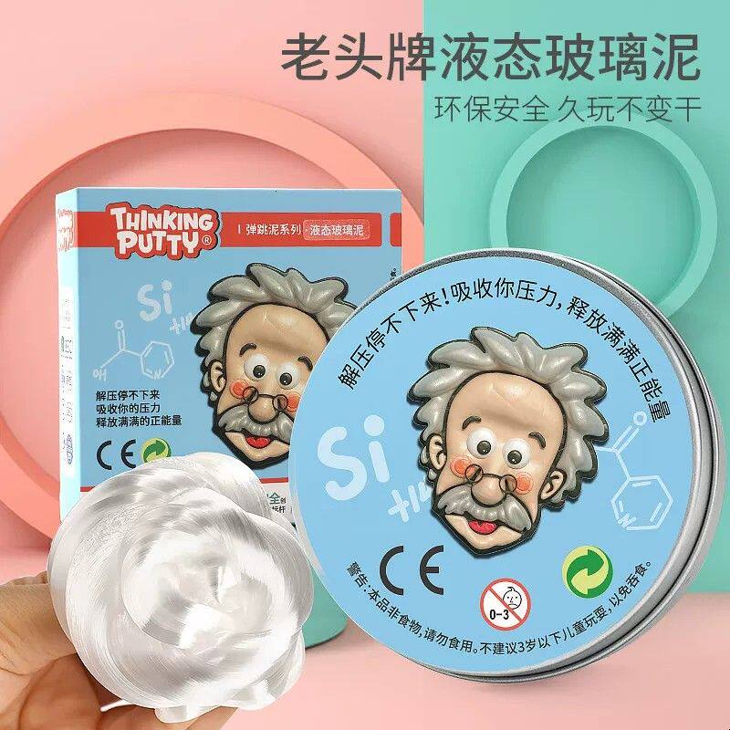 老头牌液态玻璃泥儿童安全史莱姆解压玩具非牛顿流体