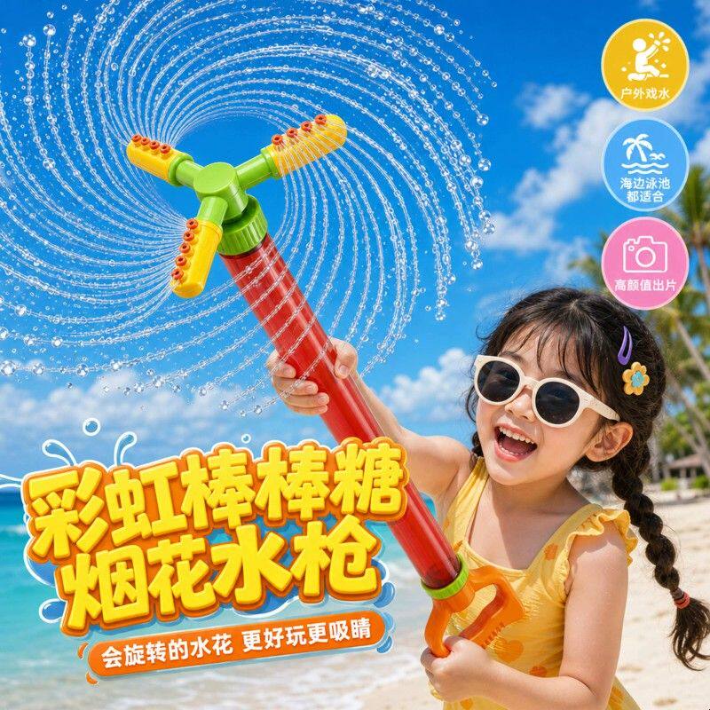 彩虹棒棒糖烟花水枪儿童抽拉式旋转散射喷水呲水枪宝宝戏水玩具夏