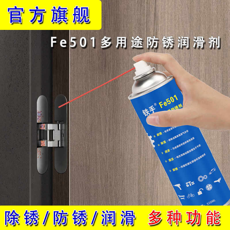 铁手多功能防锈润滑除锈油松螺丝
