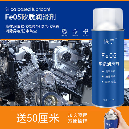 铁手Fe05矽质润滑剂消除皮带异响
