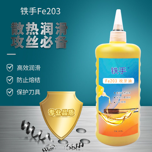 铁手攻牙油攻丝散热保护刀具