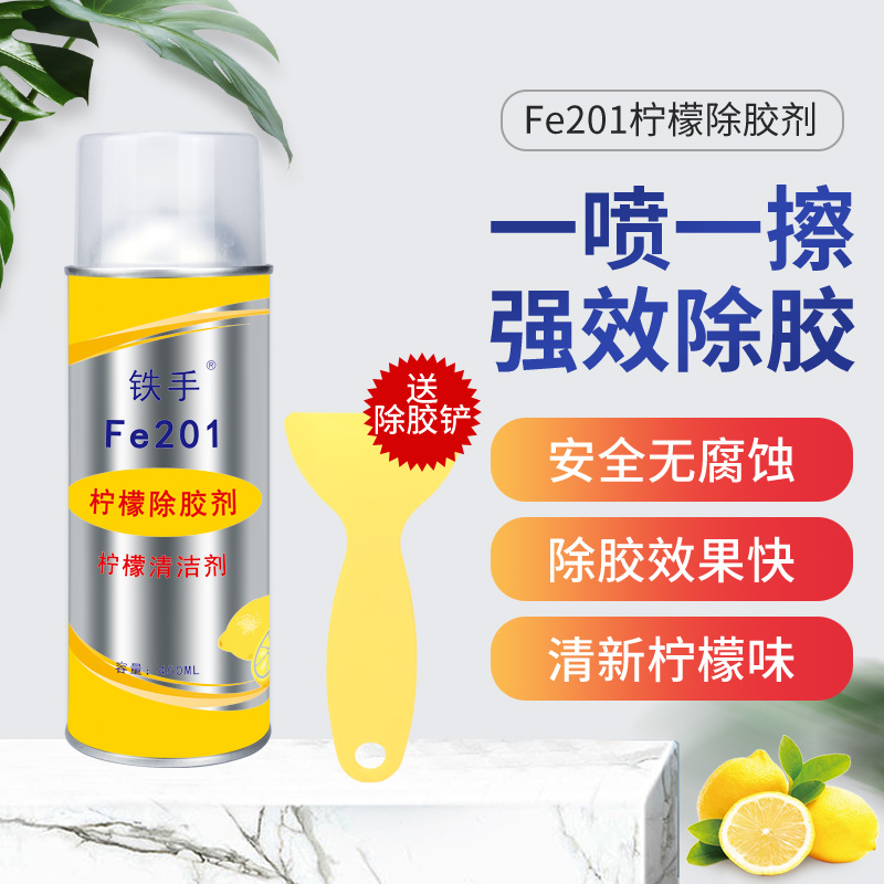 铁手除胶剂柠檬提取物不伤塑胶