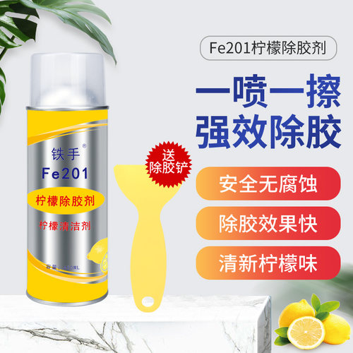 铁手除胶剂柠檬提取物不伤塑胶