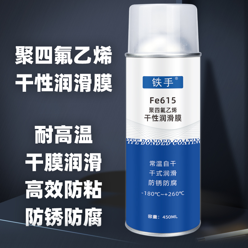 铁手聚四氟乙烯高温润滑膜防粘层