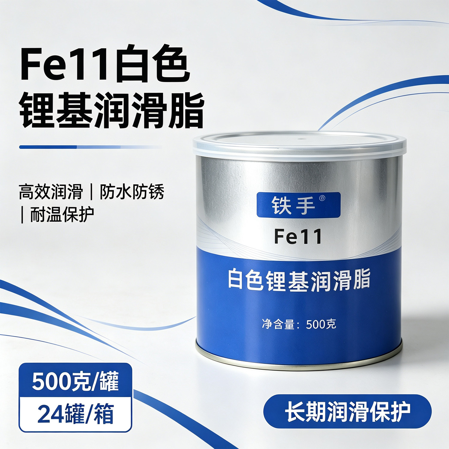 铁手Fe11白色锂脂润滑脂塑胶齿轮导轨轴承防水防锈耐高特种黄油