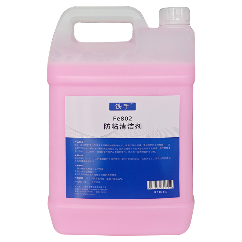 铁手Fe802防粘清洁剂发泡棉硅胶脱模水性离模润滑高浓缩型植物油