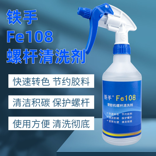 铁手螺杆清洗剂免拆机去色粉黑斑