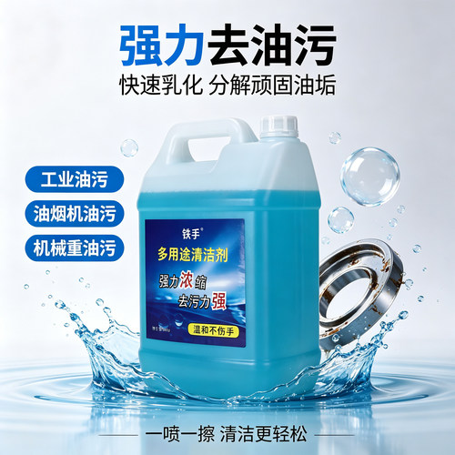 铁手强力重油污清洗剂5L