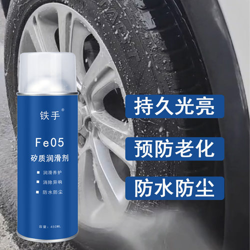 汽车轮胎防老化开裂橡胶养护软化光上防水清洁持久光亮剂Fe05矽质