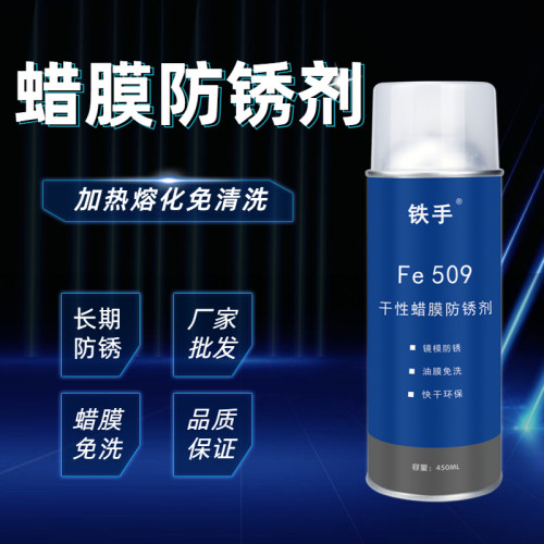 铁手蜡膜防锈剂透明免费清洗