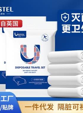 USTEL旅行一次性床单被罩枕套双人四件套酒店床上用品隔脏加厚款