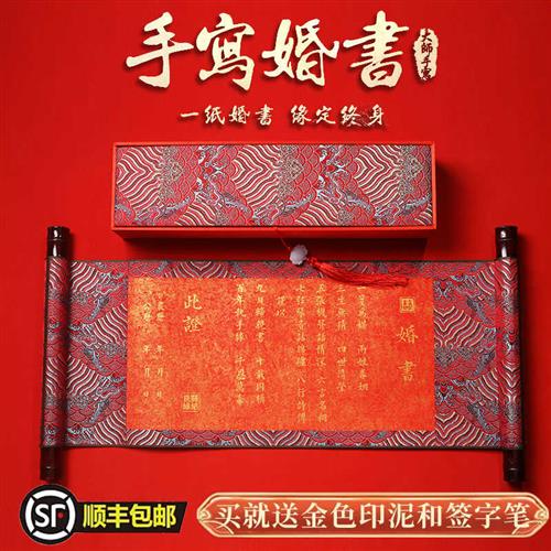 中国风定婚书中式手写空白卷轴喜帖结婚请柬送日子