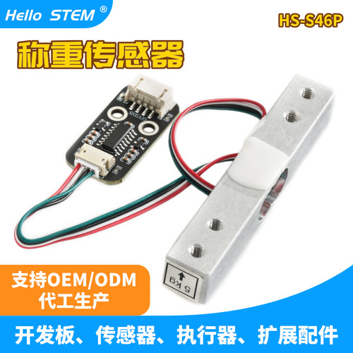 HX711模块 压力传感器 称重传感器 电子秤模块5KG 兼容Arduino