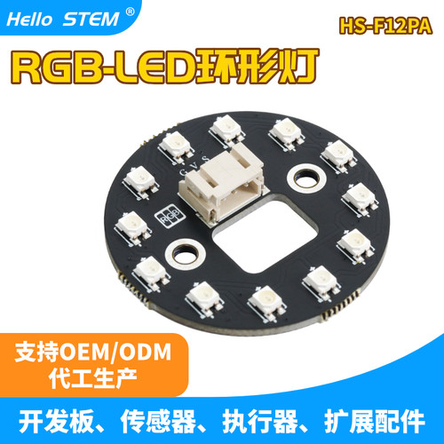 RGBLED环形灯WS2812B可编程