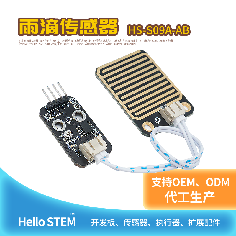雨滴下雨传感器兼容Arduino