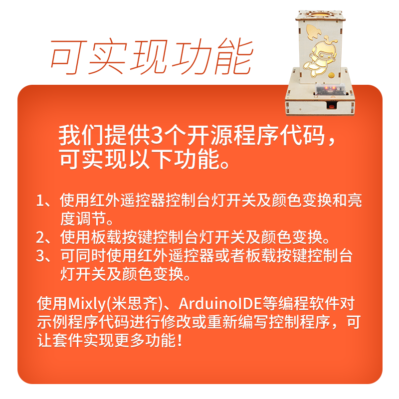 智能台灯入门学习套件mixly米思齐编程兼容arduinouno学习开发板-封面