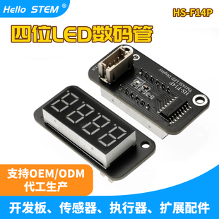 TM1650四位LED数码管显示屏模块兼容arduino开发板套件ESP32