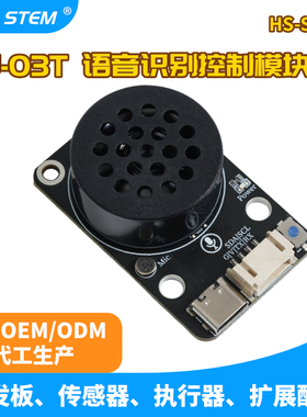 中小学AI智能语音识别模块离线语音控制SU-03T支持mixly编程