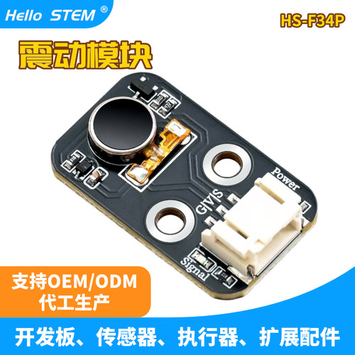 Arduino开源震动马达传感器模块