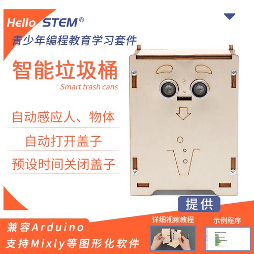 智能垃圾桶项目Mixly米思齐编程