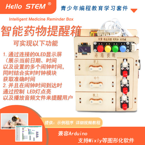 HelloSTEM智能药物提醒箱
