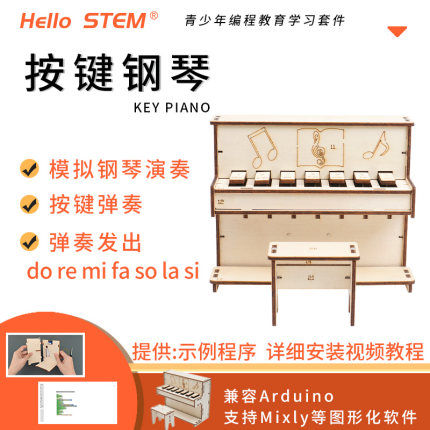 创意按键钢琴适用于arduino uno入门创客编程米思齐mixly学习套件