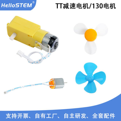 直流减速电机TT马达智能车配件 适用Arduino创客教育DIY手工电机