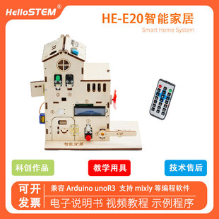 Arduino智能家居学习套件模拟家居控制系统搭建图形化编程米思齐