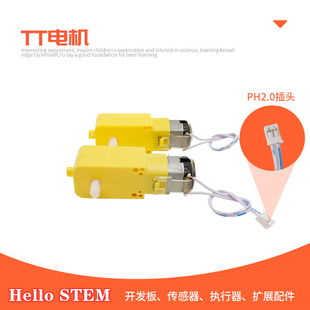 直流减速电机TT马达智能车配件 适用Arduino创客教育DIY手工电机