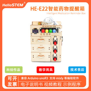 智能药物提醒箱学习套件适用于arduino uno米思齐图形化编程