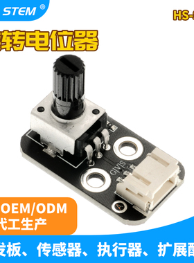 360°旋转电位器模块 电子积木 模拟旋钮模块 ph2.0端子接口