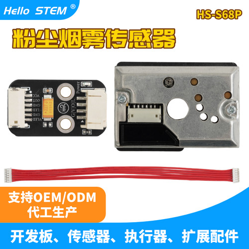 GP2Y1014AU粉尘传感器模块 PM2.5灰尘传感器端子接口 适用arduino