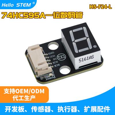 兼容乐高积木一位数码管模块 移位寄存器 LED显示  74HC595A驱动