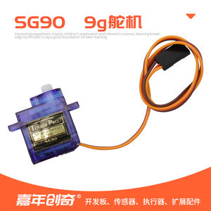 经典舵机 SG90 9g舵机固定翼航模遥控飞机 9克航模小车伺服器