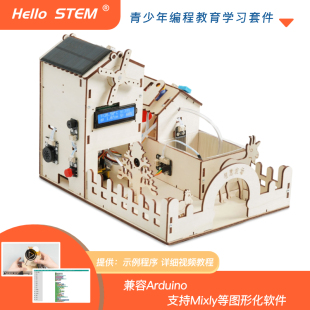 Arduino智慧农场学习套件模拟农场控制系统搭建图形化编程米思齐