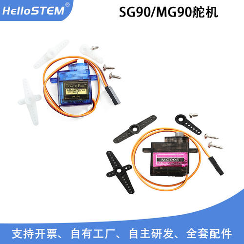 小车伺服器伺服舵机HelloSTEM