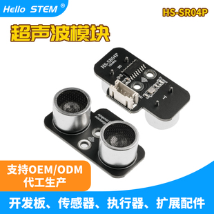 宽3.3V SR04 测距传感器 5V兼容arduino 超声波测距模块 改进版